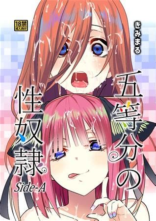 五等分の花嫁 エロ同人誌|五等分の総集編